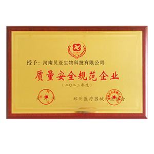 質(zhì)量安全規(guī)范企業(yè)
